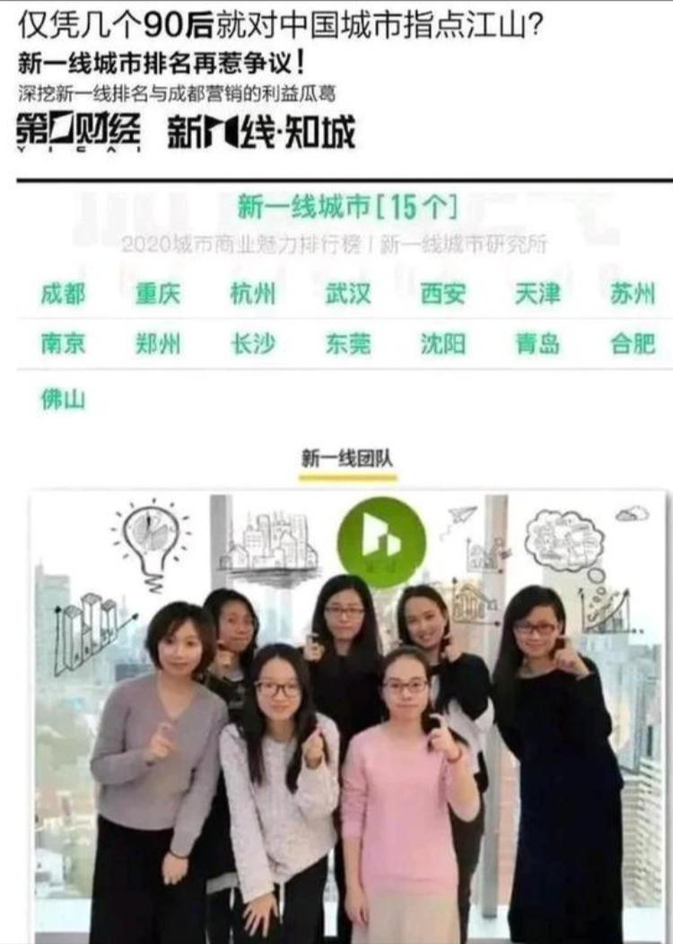 没想到很多网友奉为圣经的第一财经榜，居然是七个90后女孩搞的，这种野榜不止有人信