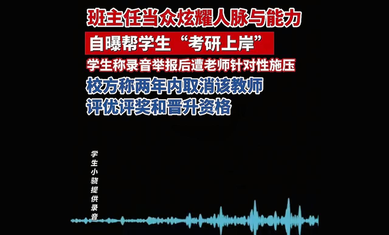 【老师自曝托关系帮考研第四名挤掉前两名？周兆成：这事远不止言论不当】
  
考研