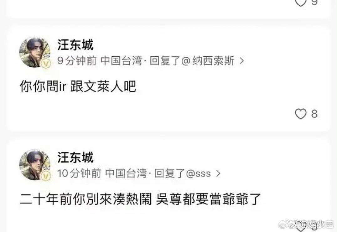 汪东城曝吴尊要当爷爷了 这种玩笑一点都不好笑，反而让人觉得很不尊重人。保护未成年