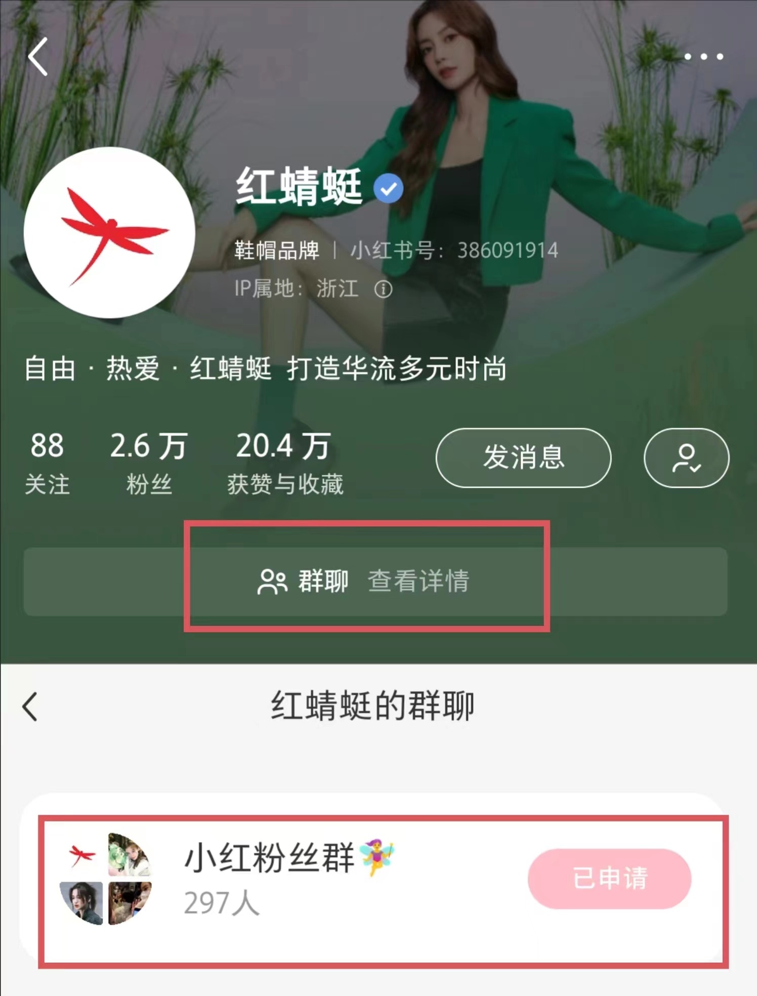 #红蜻蜓女鞋代言人杨颖angelababy# 8月18日有意向前往品牌活动现场的