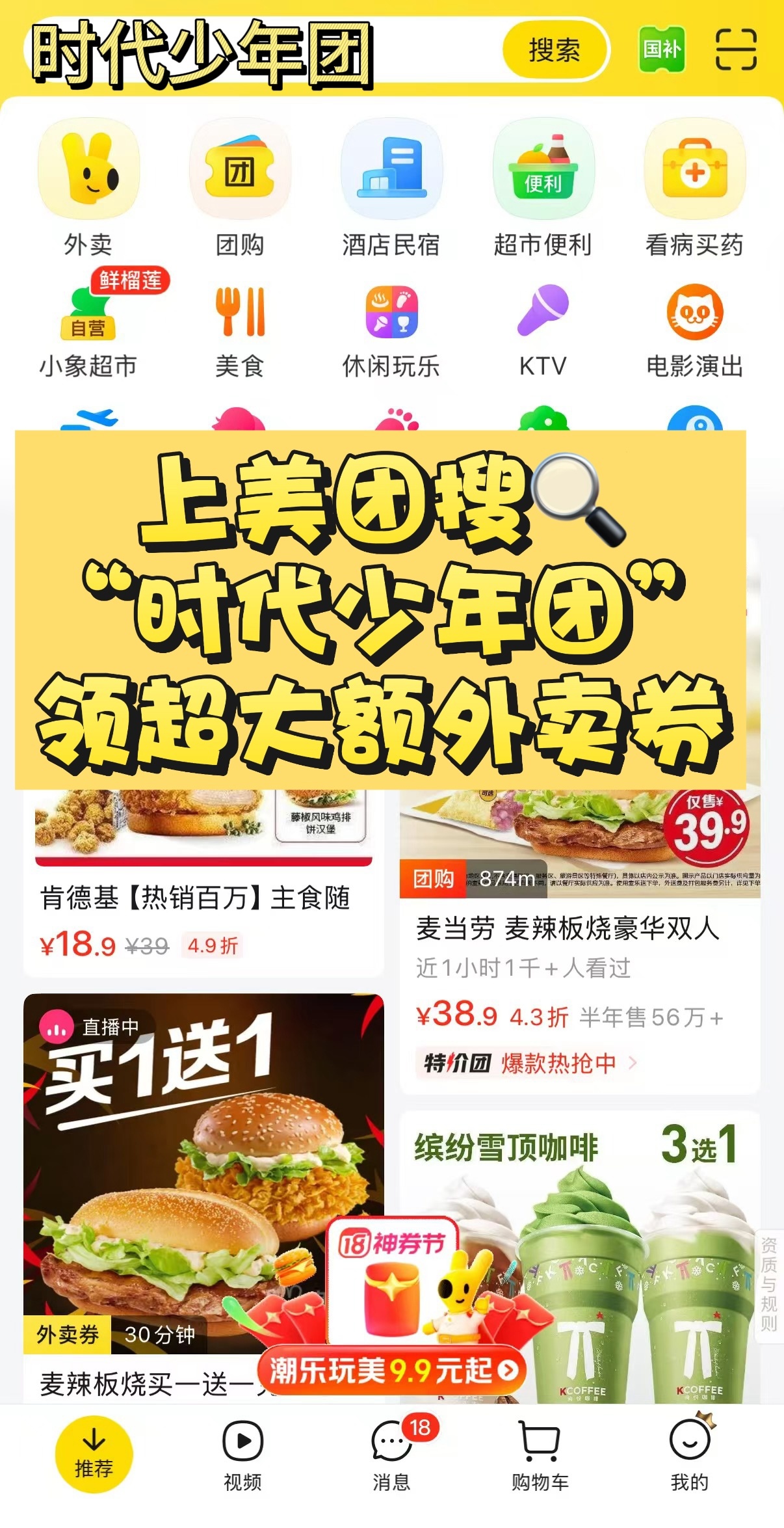 时代少年团美团会员省钱挑战 这就是美团的实力吗？！！！各等级会员都能爽薅羊毛，黑