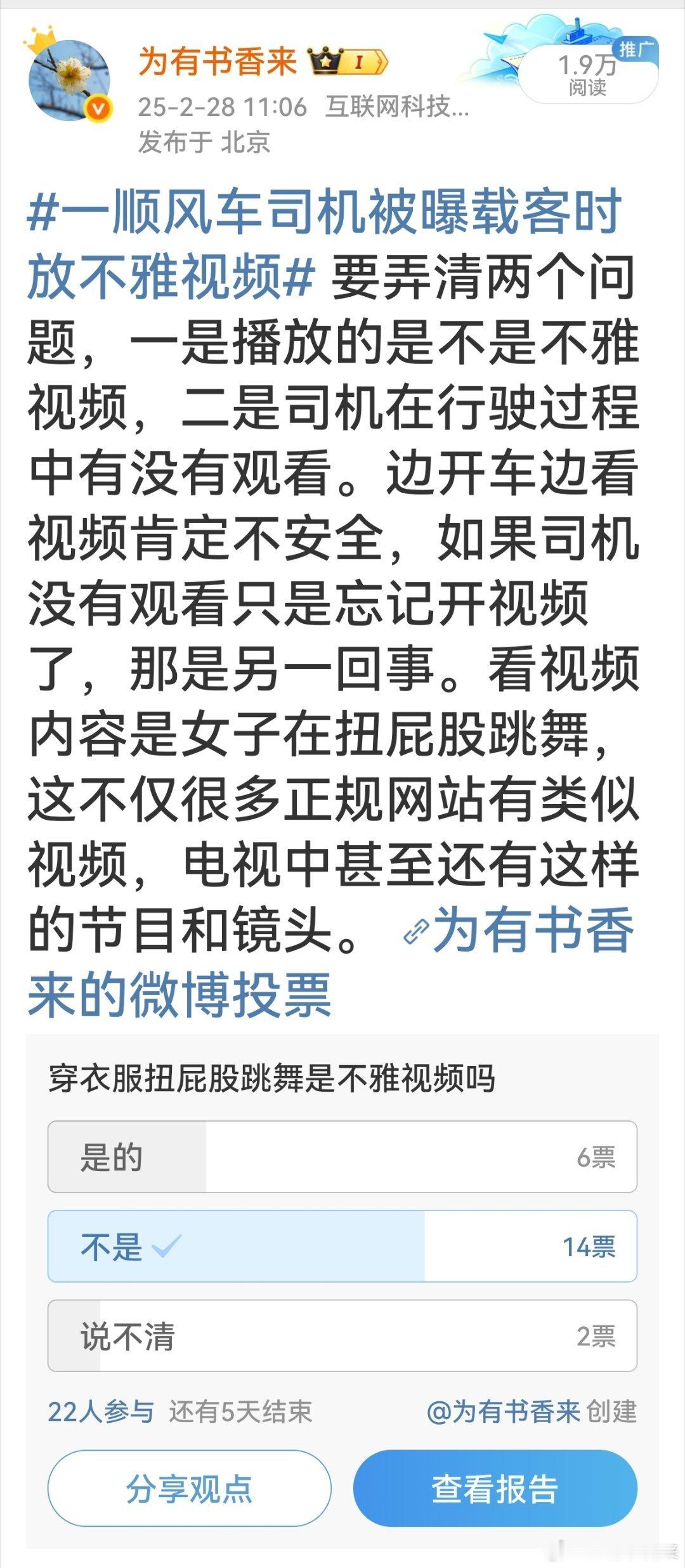 车主刷短视频被乘客误认为放不雅视频  果然和我之前的判断一样！司机不是播放的不雅