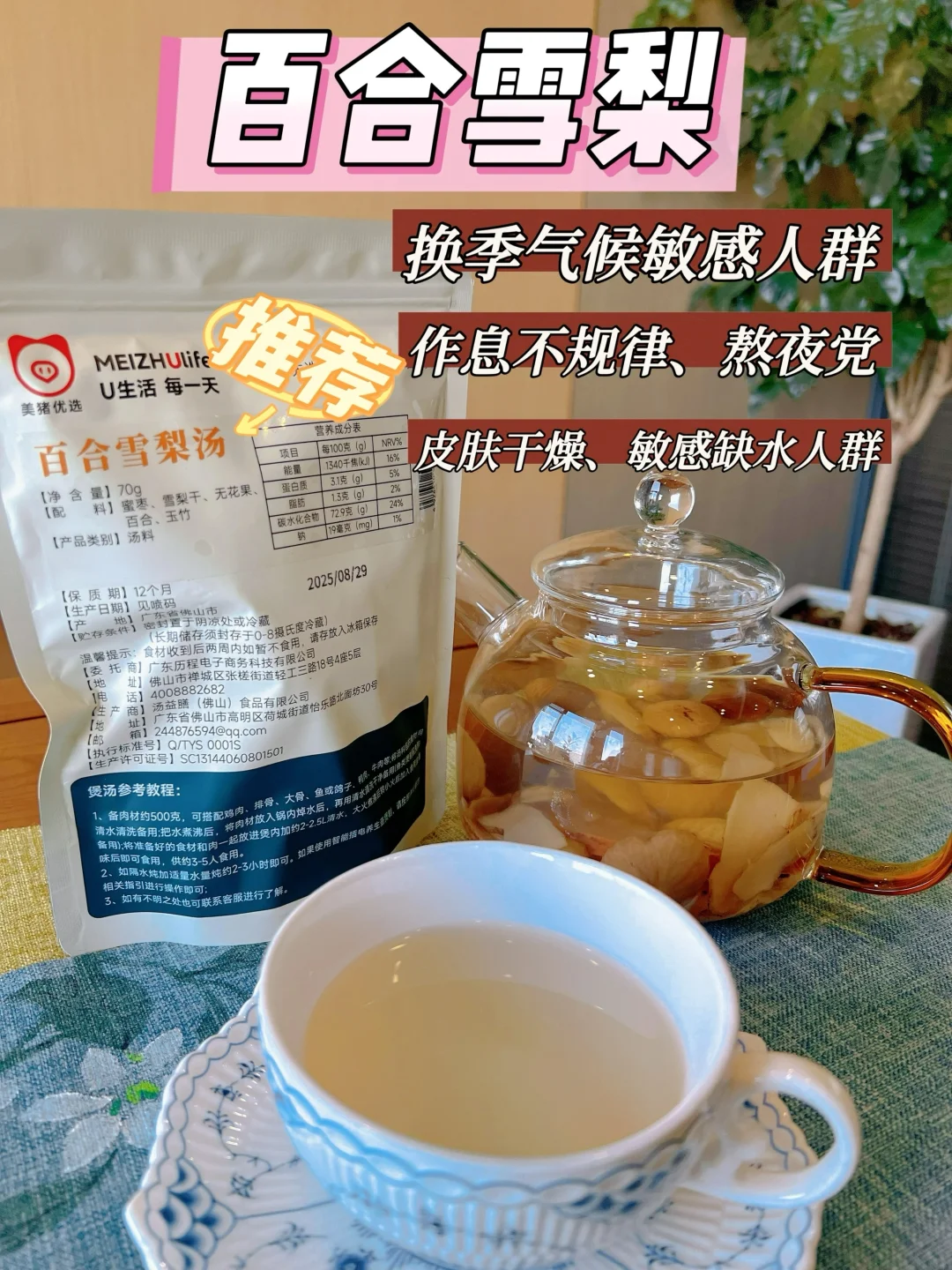 🍐秋冬宅家续命甜汤｜干净食材太安心了