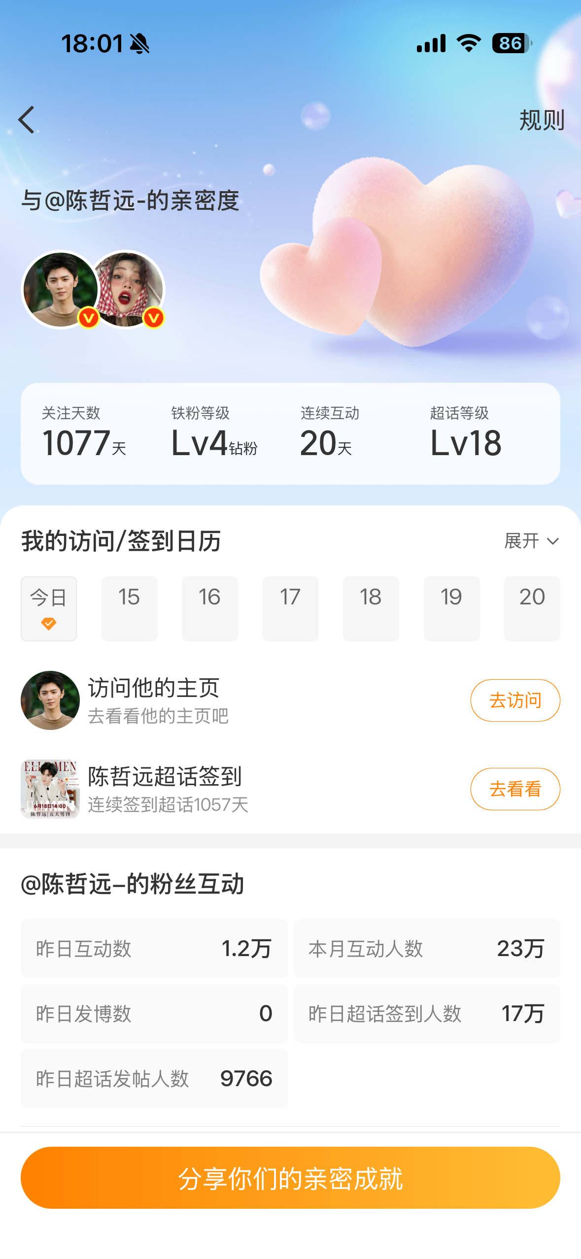 这个连续互动是怎么算的为什么明明每天都有，却莫名其妙就断了 