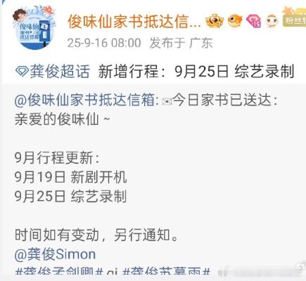  龚俊9月25号有综艺录制龚俊9月25日录制你好星期六期待值拉满！9 月 25 
