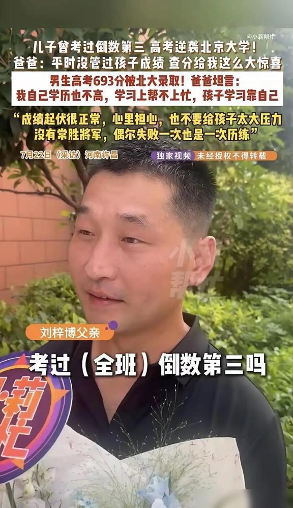 河南许昌，一个男孩高考693分被北京大学录取，可万万没想到，他曾经竟然考过全班倒