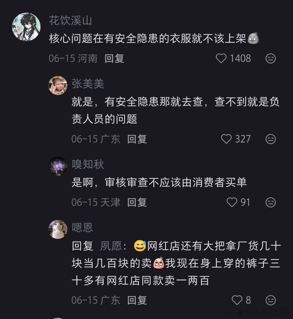 央视曝次抛衣健康风险网友评论:不要让我们消费者去甄别这个那个。有关部门在源头上解
