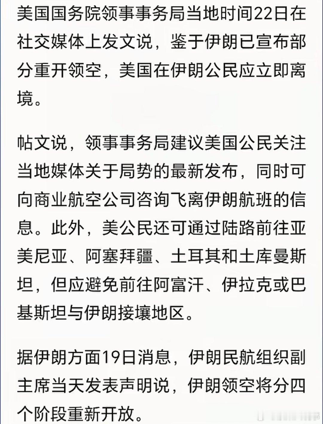 美要求美在伊朗公民立即离境伊朗为什么不通知伊朗公民离开美国 
