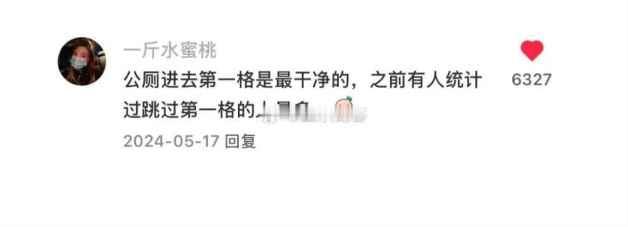 公厕进去第一格是最干净的 