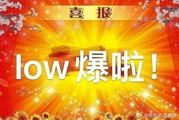 王鹤棣经纪人朋友圈王鹤棣和粉丝估计都是没上过什么学的，且狂妄自私。所以双向奔赴。