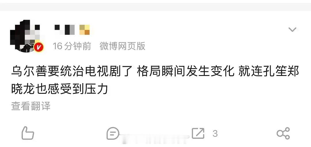 乌尔善要下凡拍电视剧了？