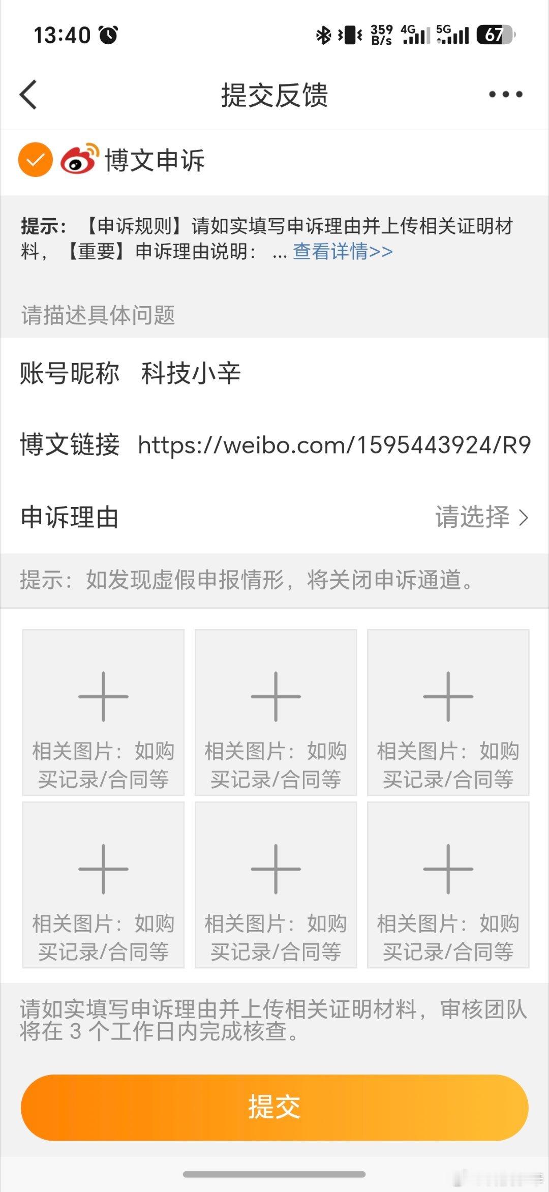 微博内容被夹以后，说是可以申诉。但从来没有成功过。厂家活动的车马费都是一年，甚至
