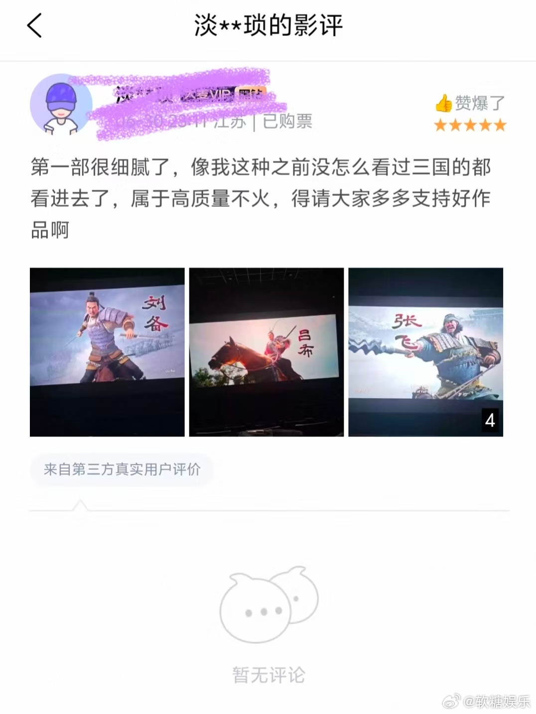 三国第一部争洛阳点映口碑三国第一部争洛阳拍明白了曹操终于有人把曹操是怎么一步步黑