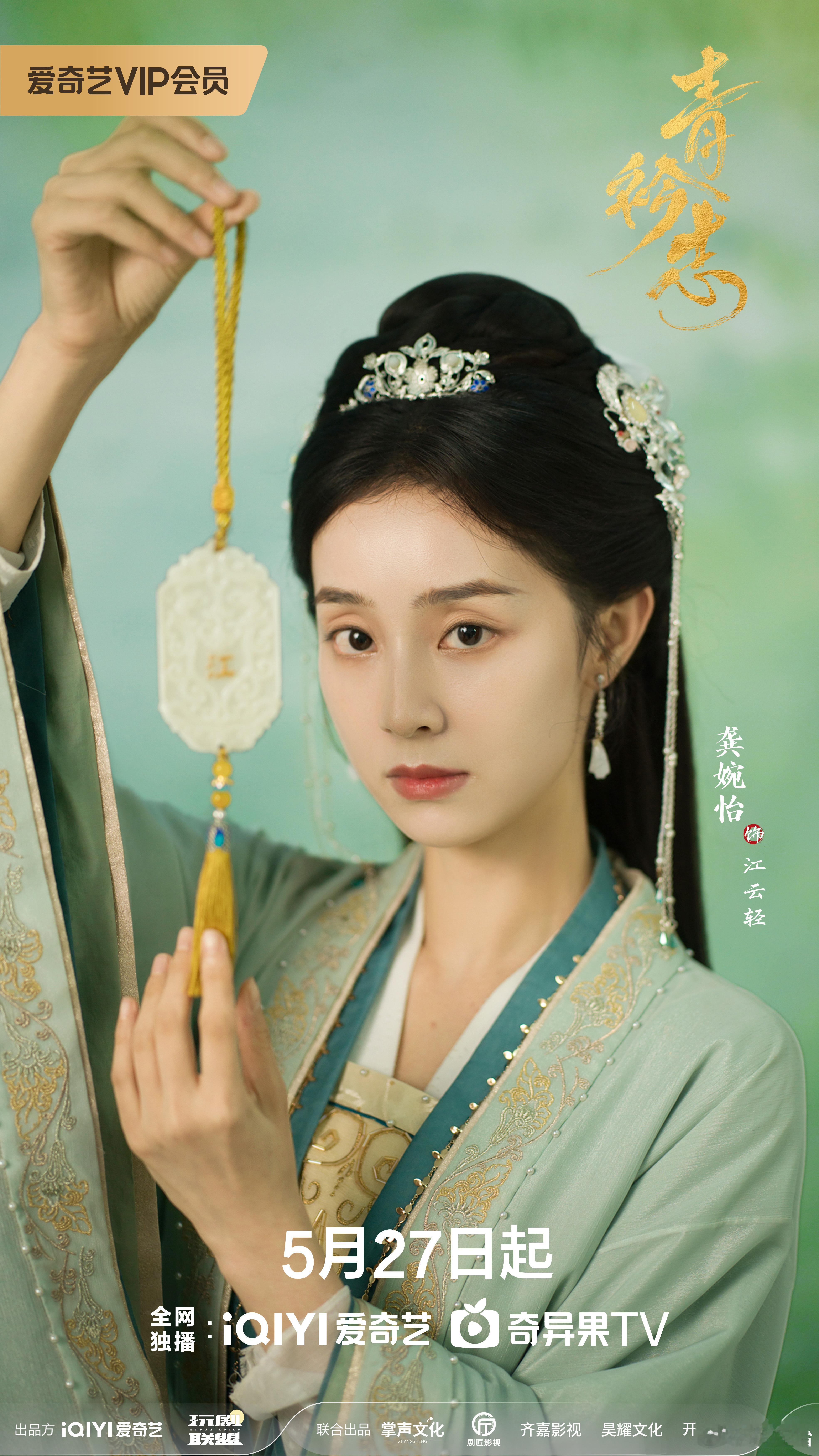 青衿志定档青衿志 白月光？黑莲花？别吵，江云轻有自己的节奏。 ​​​