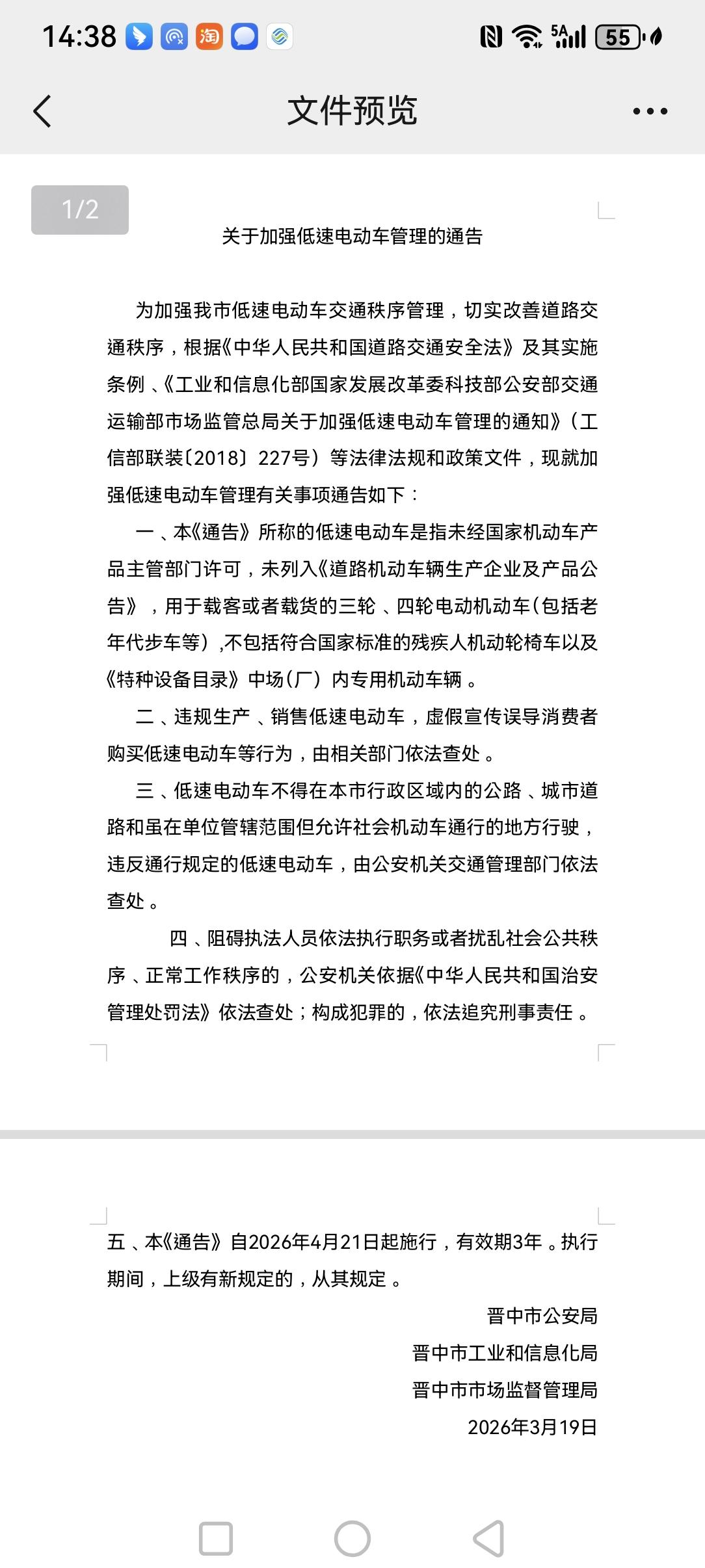 晋中明天起明天起可能这么惩处吗老头乐上路“司机”：
按驾驶未悬挂机动车号牌的机动