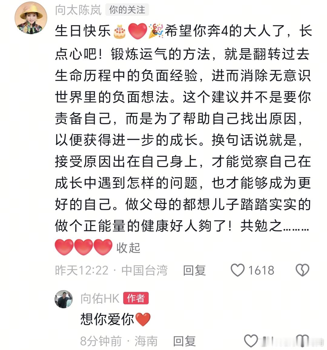向太在小儿子向佑的社交账号留言，文字情深意切……看来向佐的话她有听进去了   向