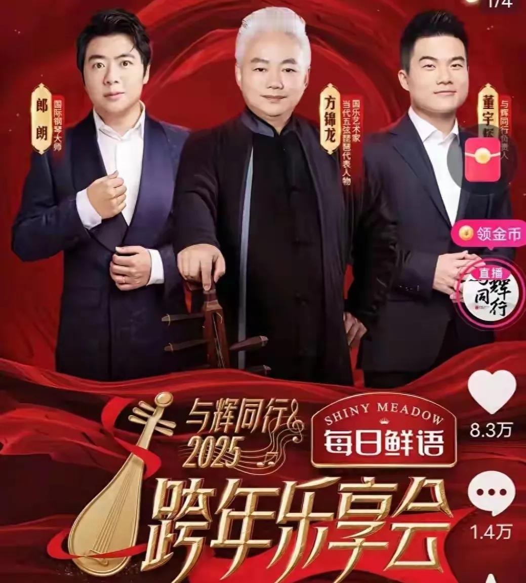 【长相思·贺与辉同行跨年音乐会】
……………………………………………………………