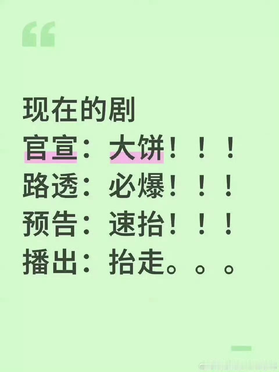 播出三个月后：爆了 ​​​
