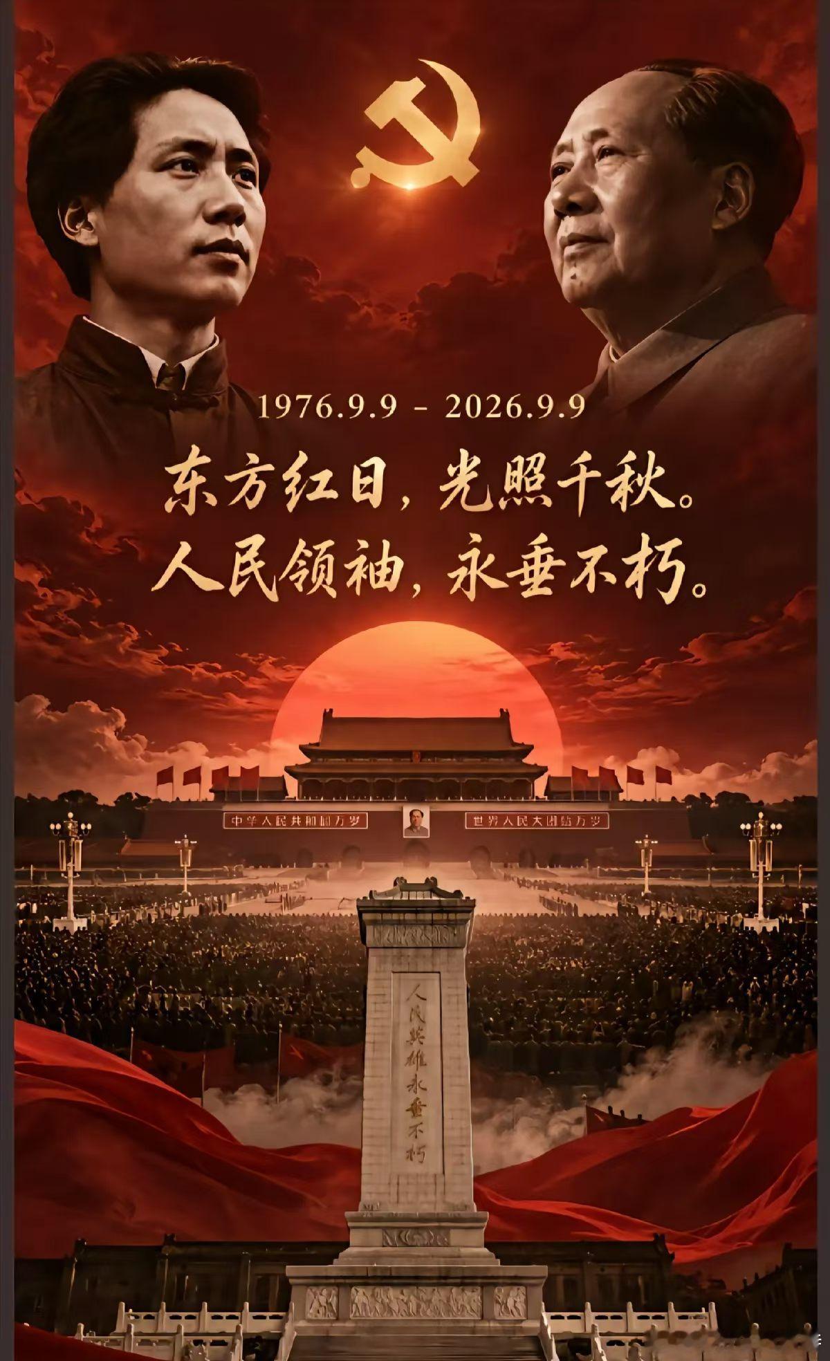 恰同学少年，风华正茂；书生意气，挥斥方遒。俱往矣，数风流人物，还看今朝。缅怀伟人
