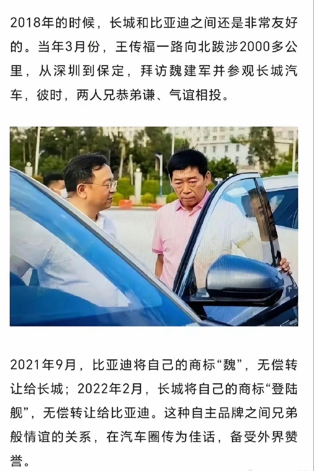 长城和比亚迪也有过蜜月期[允悲] ​​​