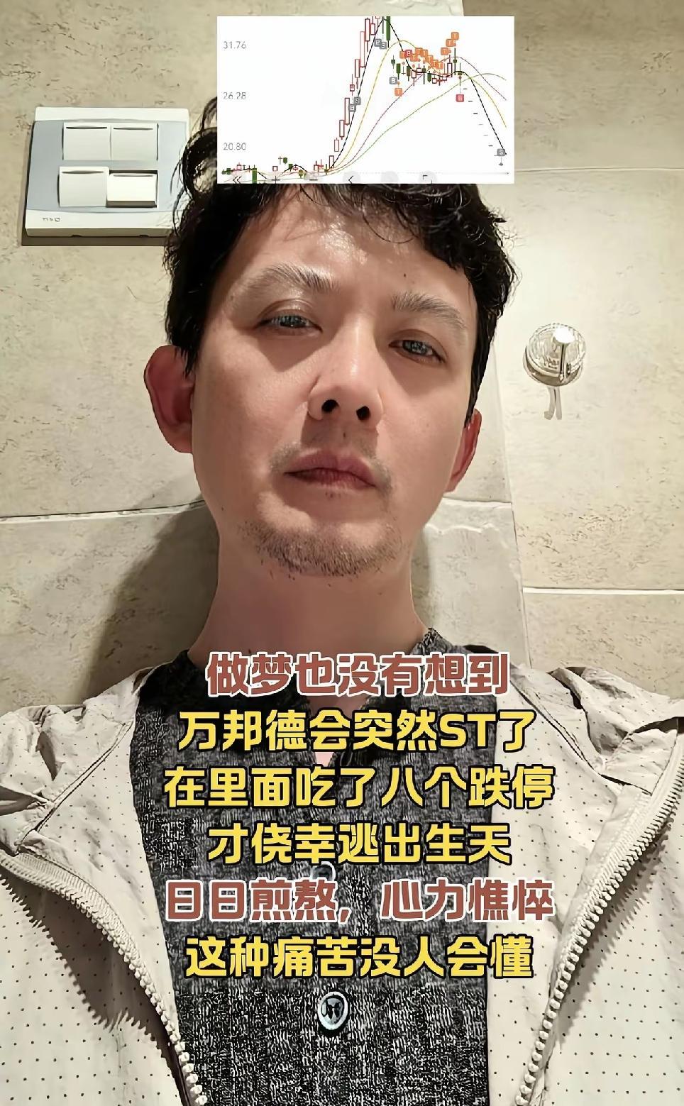 一旦买入这种垃圾股票，真的非常绝望！
这种绝望感，一般人还真是体会不到。