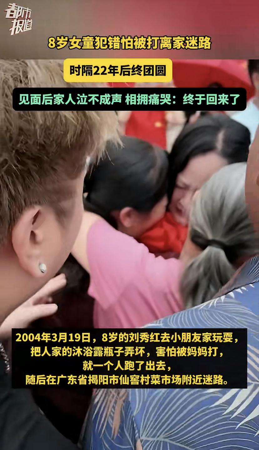 只因弄坏一瓶沐浴露，8岁女孩吓得离家出走，结果整整22年没能回家!
2004年，
