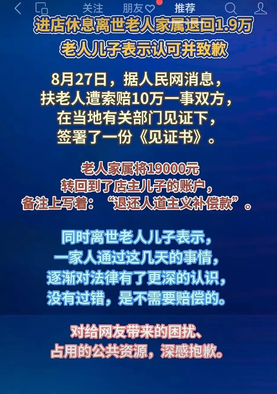 正义虽迟
但  不会缺席
19000元如实退给店家了

由于大家的舆论下，在有关