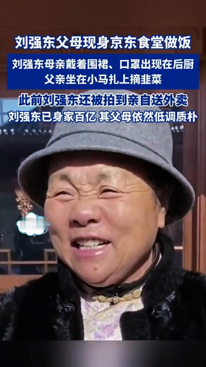 刘强东父母现身京东食堂做饭，刘强东母亲戴着围裙、口罩出现在后厨，父亲坐在小马扎上