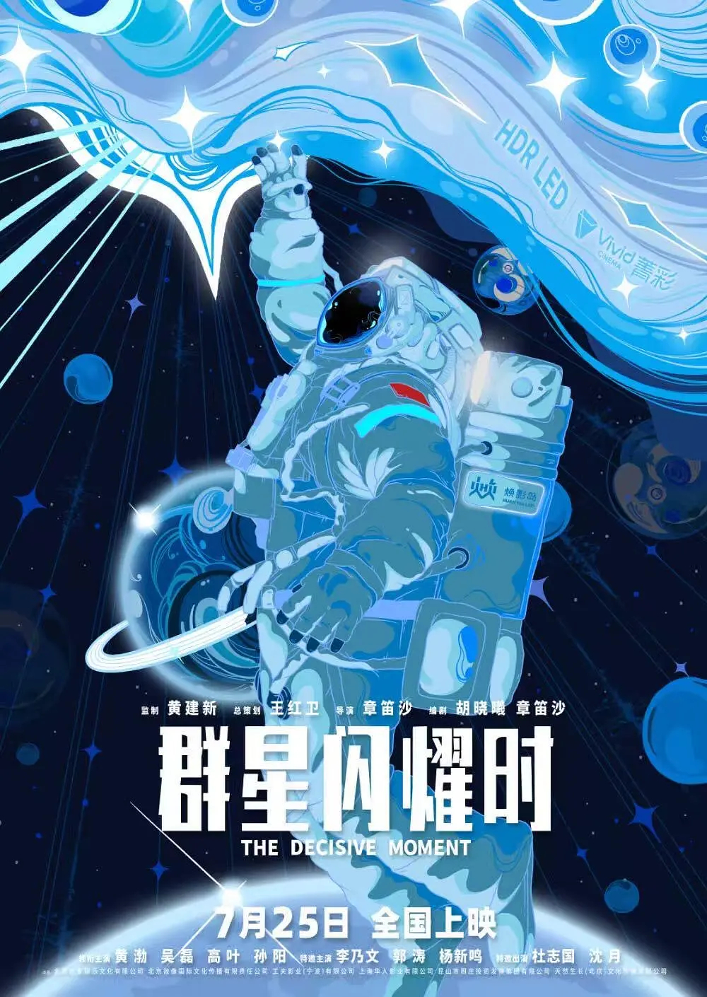 去看了《群星闪耀时》，它有中国科幻才会有的浪漫，看完之后，对时间有了不一样的理解