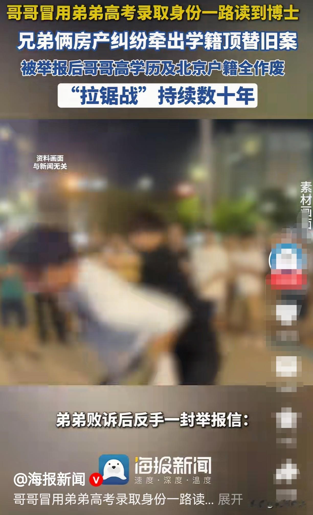 北京，双胞胎兄弟因房子过户的事打了一场官司，弟弟败诉后，反手一封举报信把哥哥当年