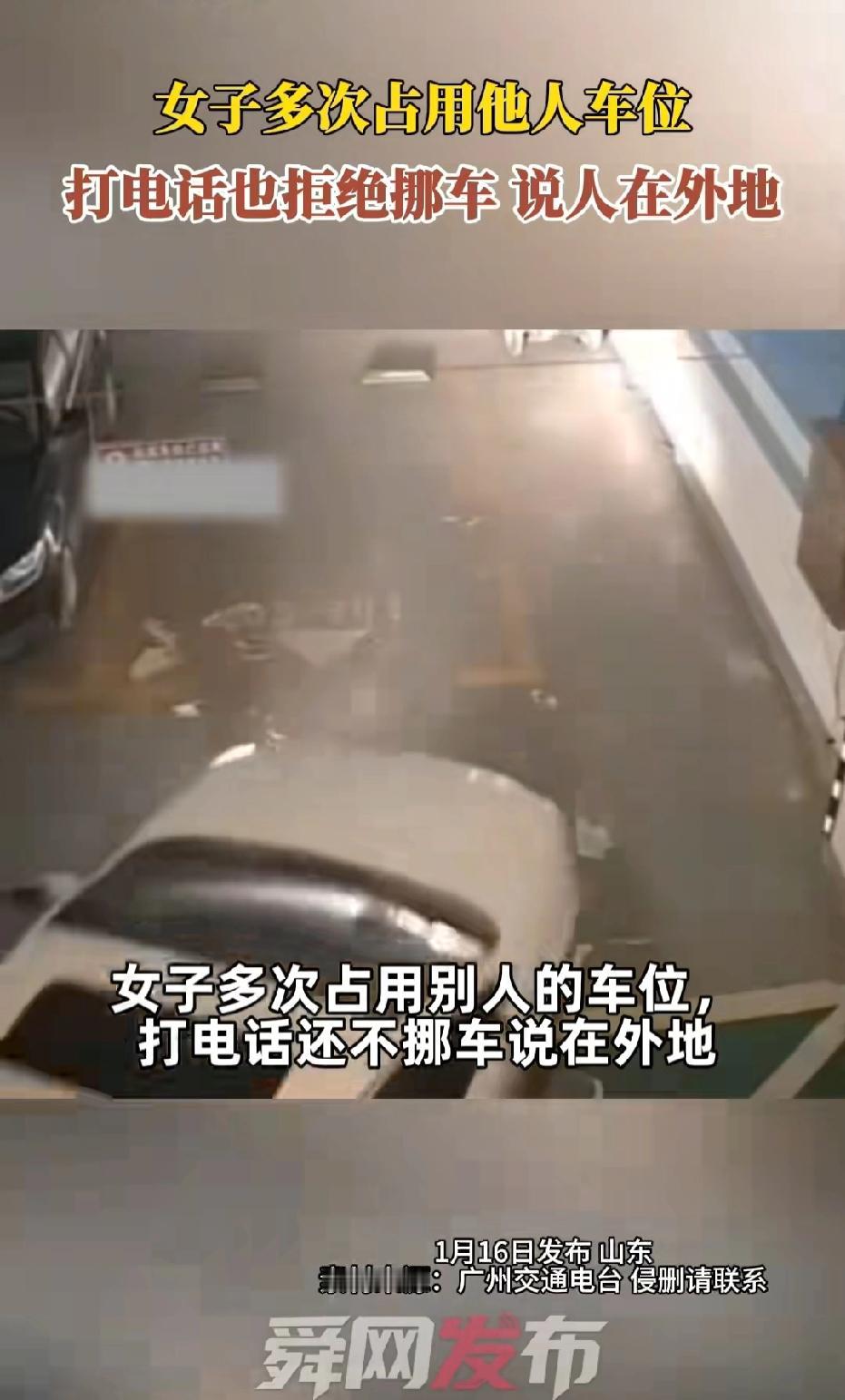 山东，女子经常占用别人家车位，一停就是一天一夜，车位主人打电话叫挪车，不料，女子