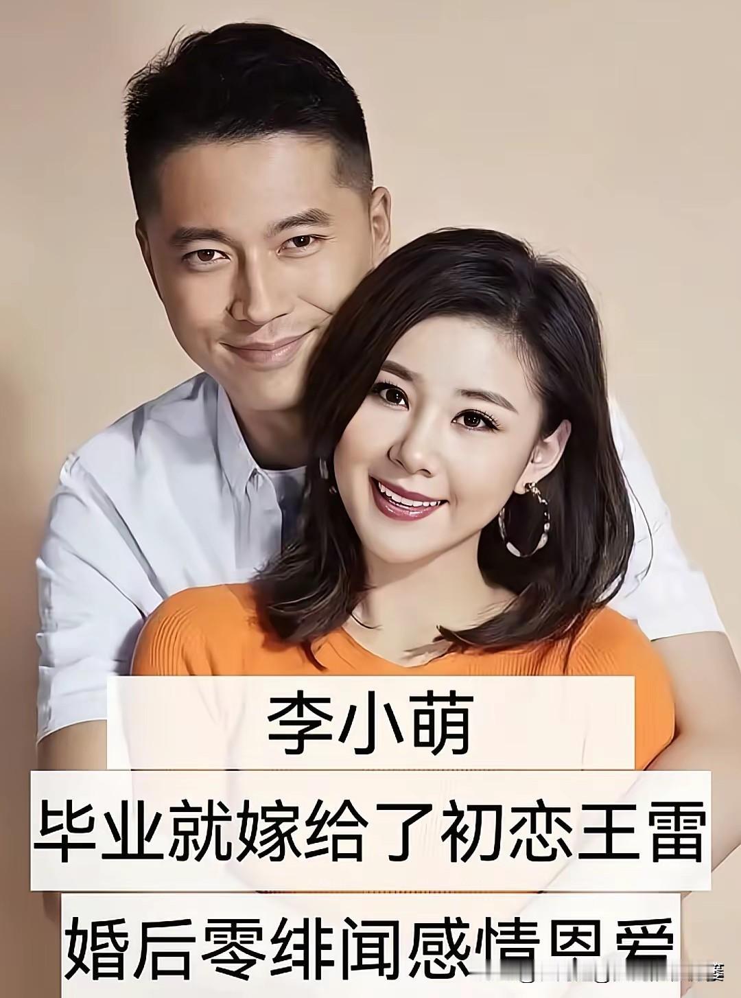 什么才是令人向往的爱情🌟
盘点娱乐圈低调幸福的模范夫妻！
李小萌&王雷、鲍蕾&