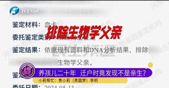 河南濮阳，男子想把儿子的户口迁到自己名下，就去做亲子鉴定，这才发现养育了20年的