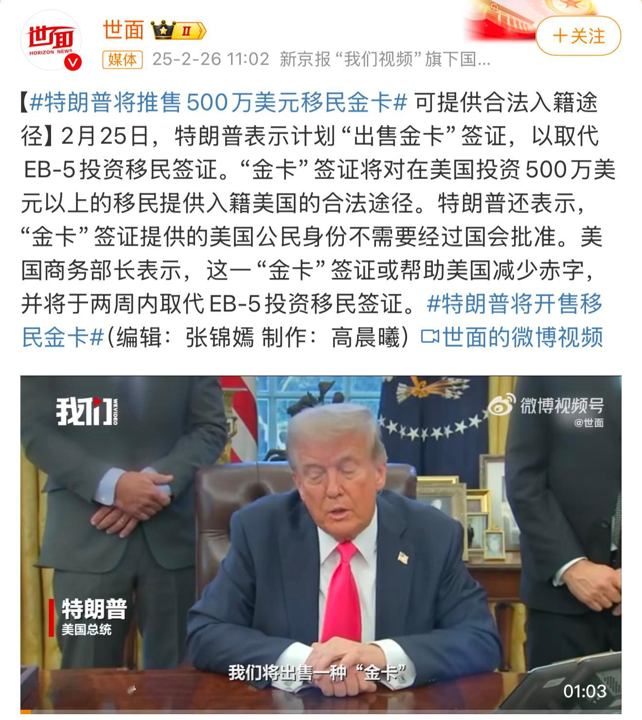 特朗普将推售500万美元移民金卡 验资500万美元，一方面减少赤字，提供入籍机会