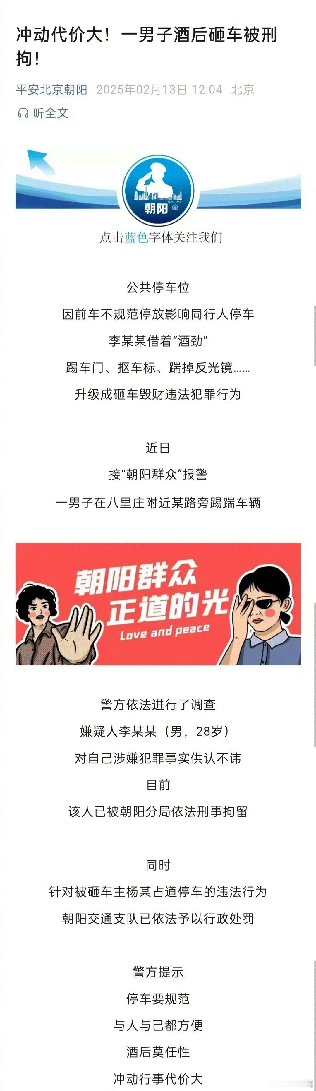 李明德因酒后砸车被刑拘  真的进去了啊～ 