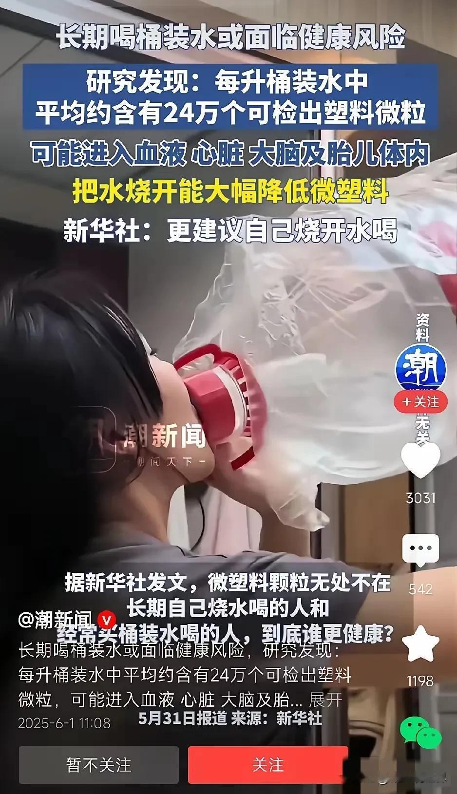 一觉醒来，那些经常喝桶装水的家庭，天要塌了！5月31日来自新华社报 道：研究发现
