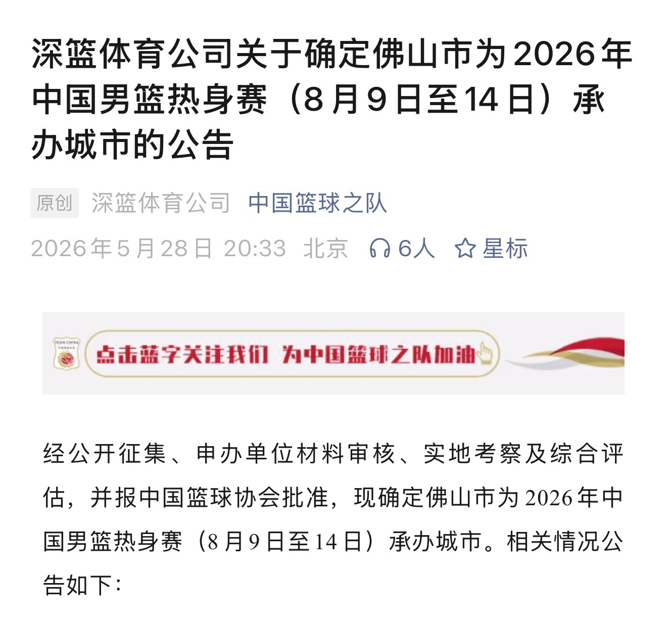 8月在佛山还有三场热身赛，对手待定，这是备战亚运会了。中国男篮