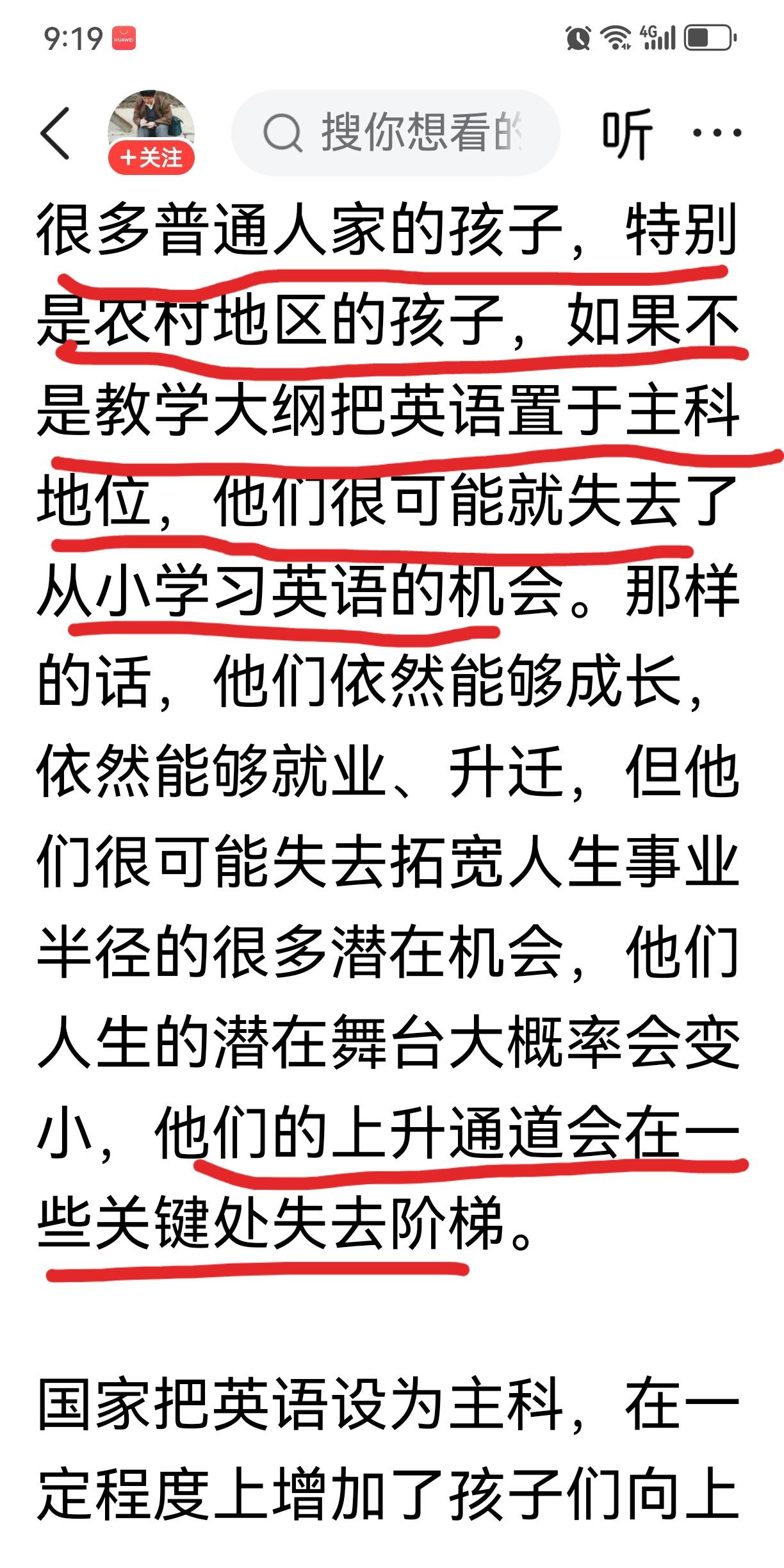 说什么英语设为主科是教育公平体现，是普通家庭和农村孩子阶层上升的梯子  ——完全
