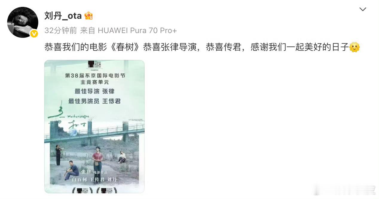 刘丹恭喜王传君刘丹发文恭喜王传君：