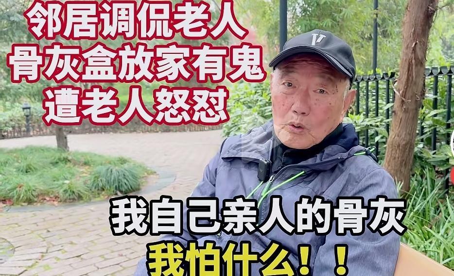 84岁老人，把老伴的骨灰放在家里，是爱还是什么？
     上海一位84岁的老人