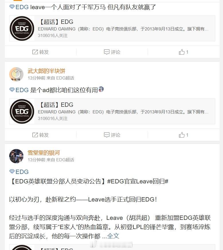 EDG超话热议NIP不敌FPX：leave燃尽了 谁能想到🎁竟然去新队伍做院长
