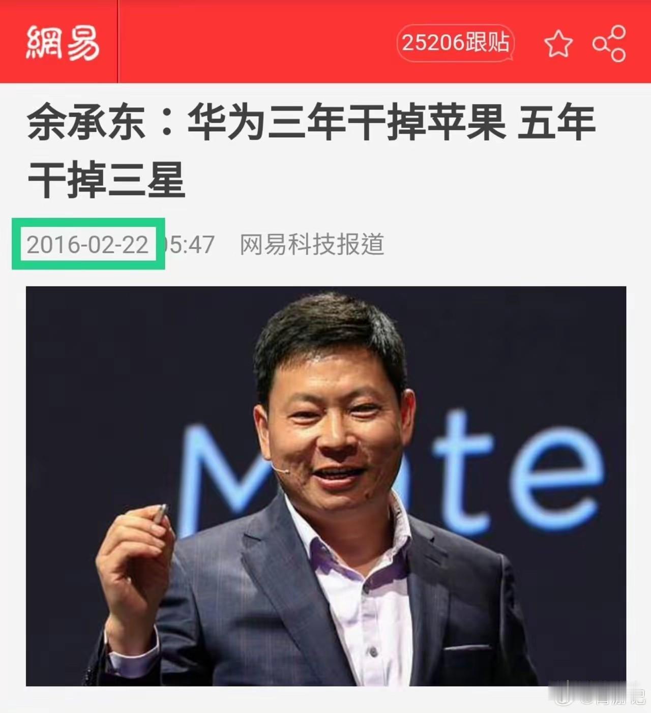 余总：华为三年干掉苹果，五年干掉三星。十年过去了，华为虽然没有干掉苹果三星，但是