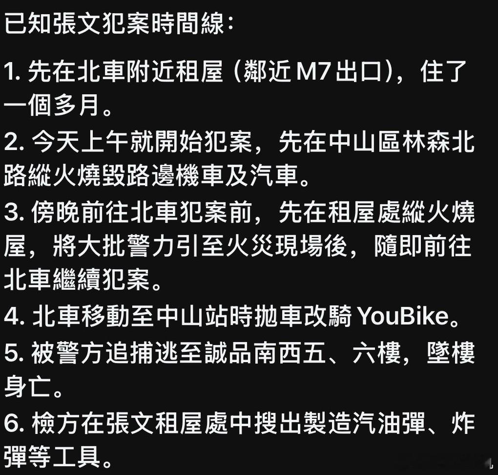 有网友整理了台北袭击事件袭击者张文的犯案时间，感觉他非常有准备。（图2、图3亲历
