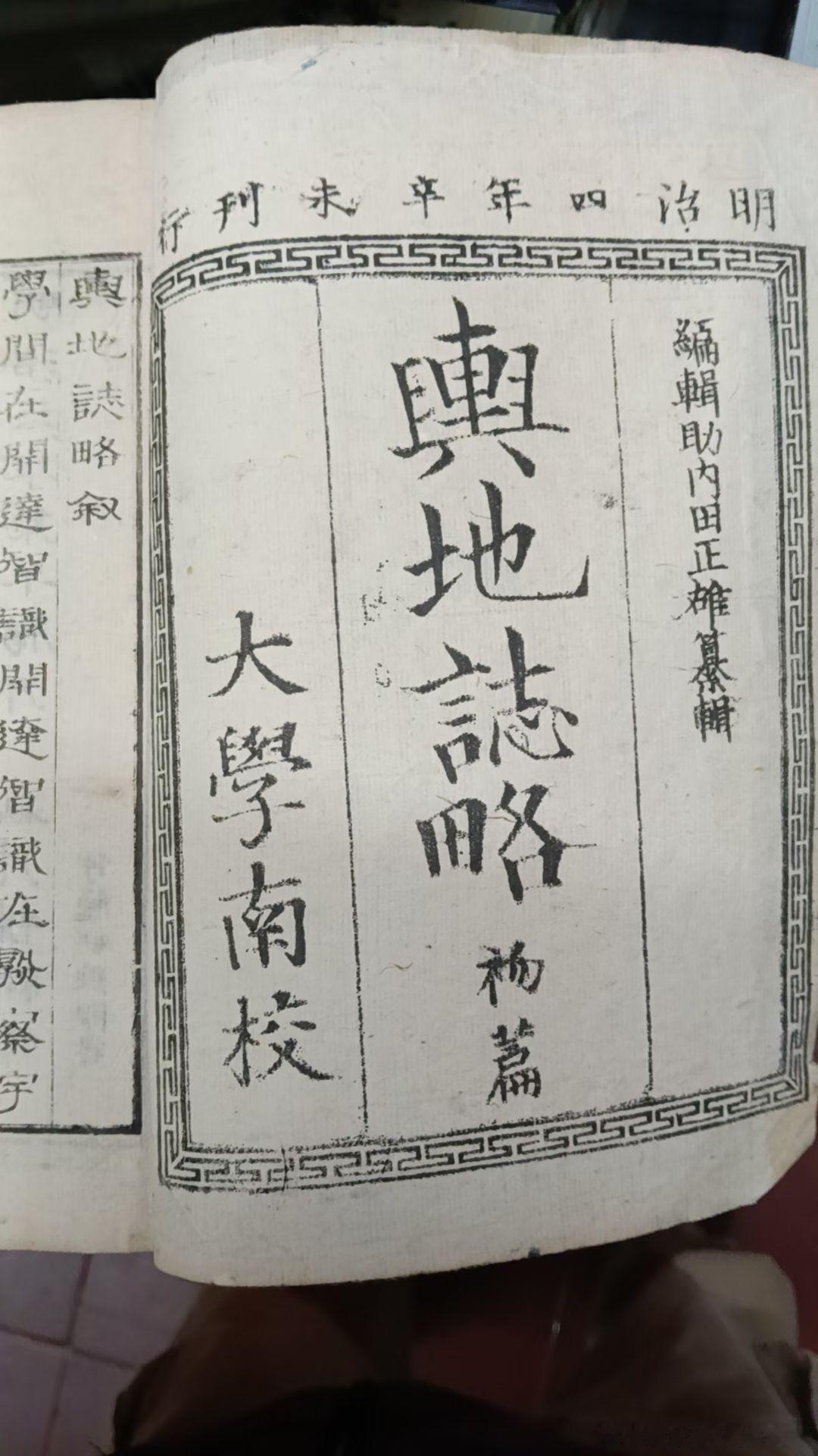 1871年（日本明治四年），日本“官版舆地誌畧”第二册第三页，明确写明，琉球是向