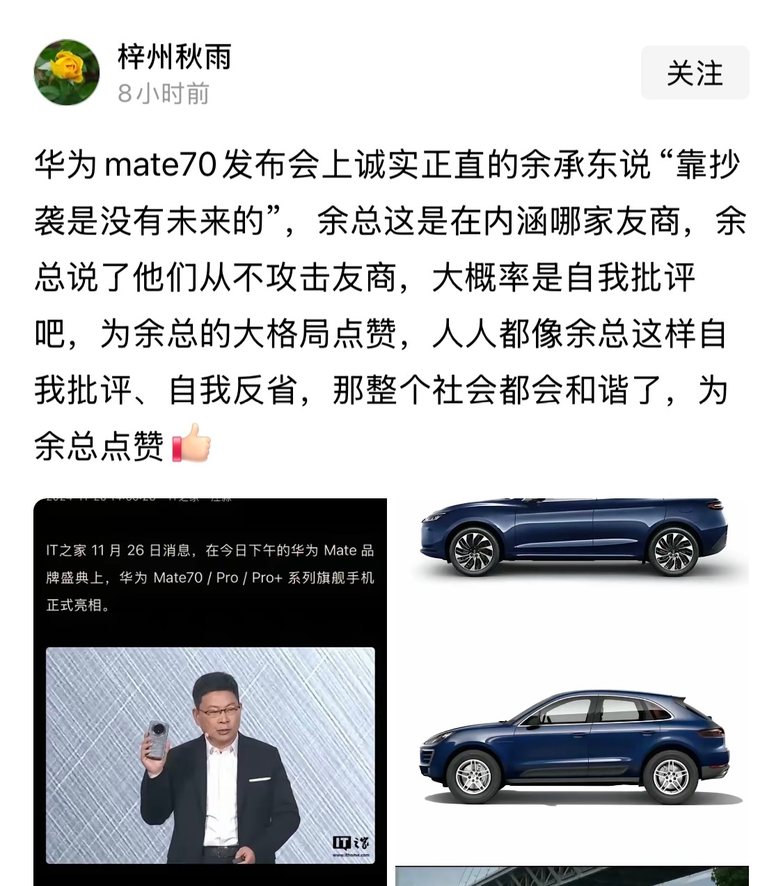 华为mate70发布会上，诚实正直的余承东说“靠抄袭是没有未来的”，余总这是在内