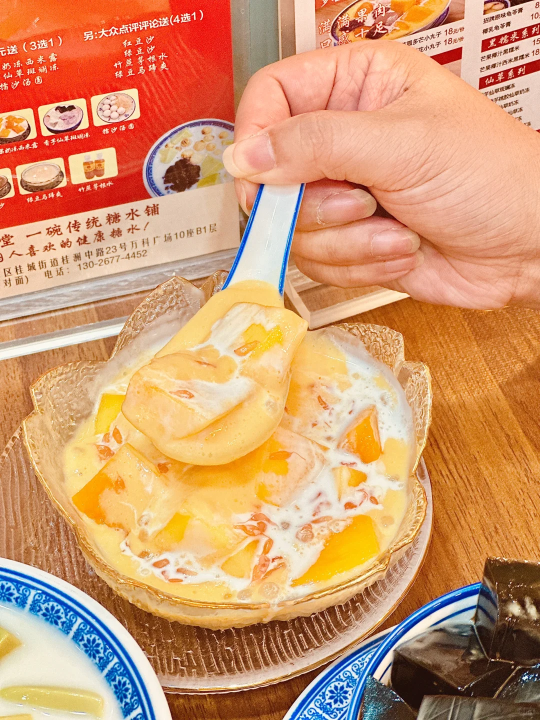 🍧 只有这种糖水铺才能赚到我的钱！