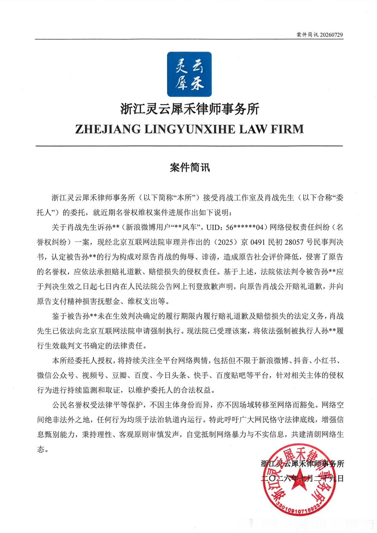 恶人必须受到严惩，支持肖战全平台维权。