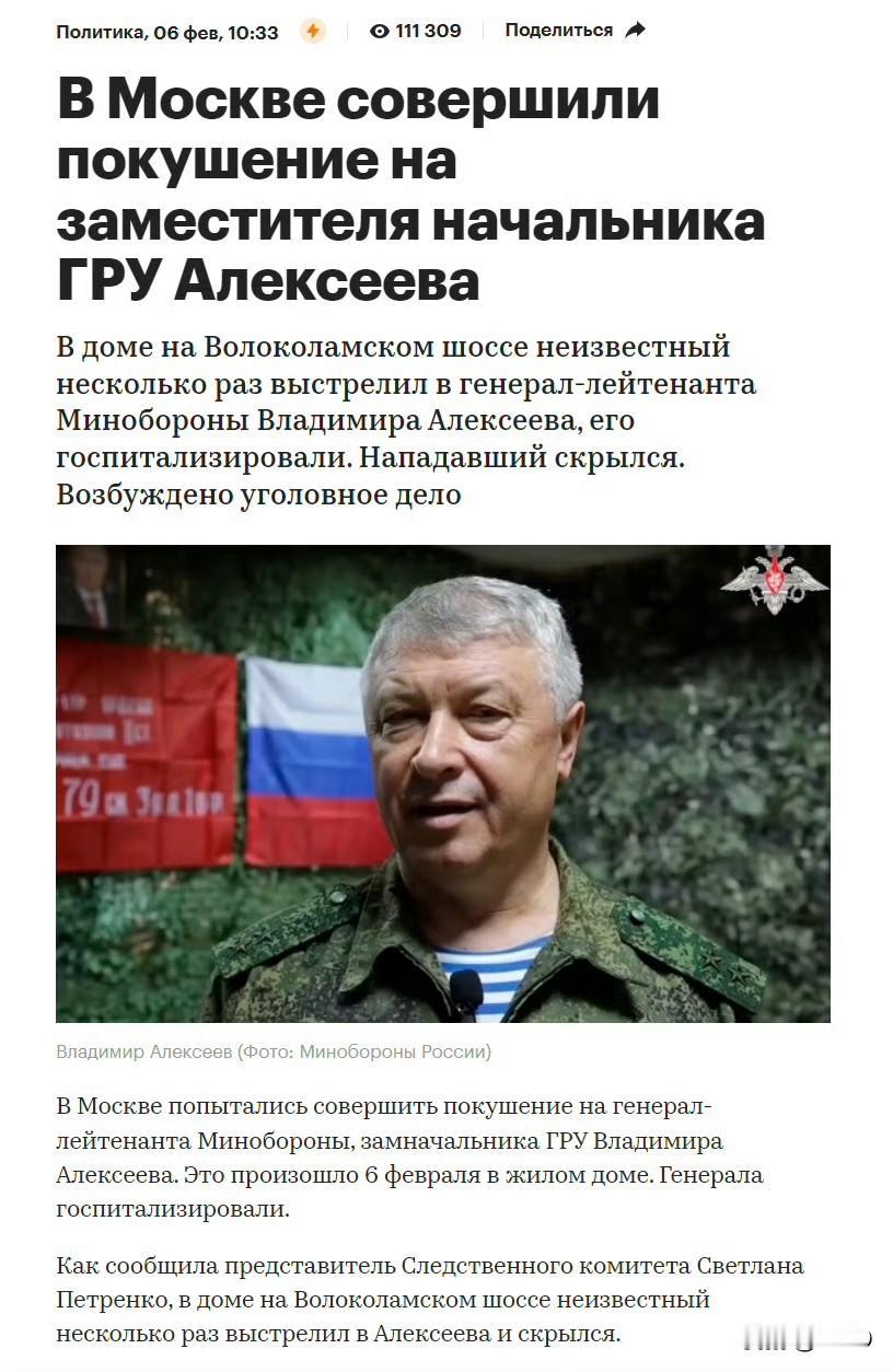 据俄罗斯侦查委员会消息，2月6日，莫斯科一处住宅内发生枪击事件，俄国防部弗拉基米