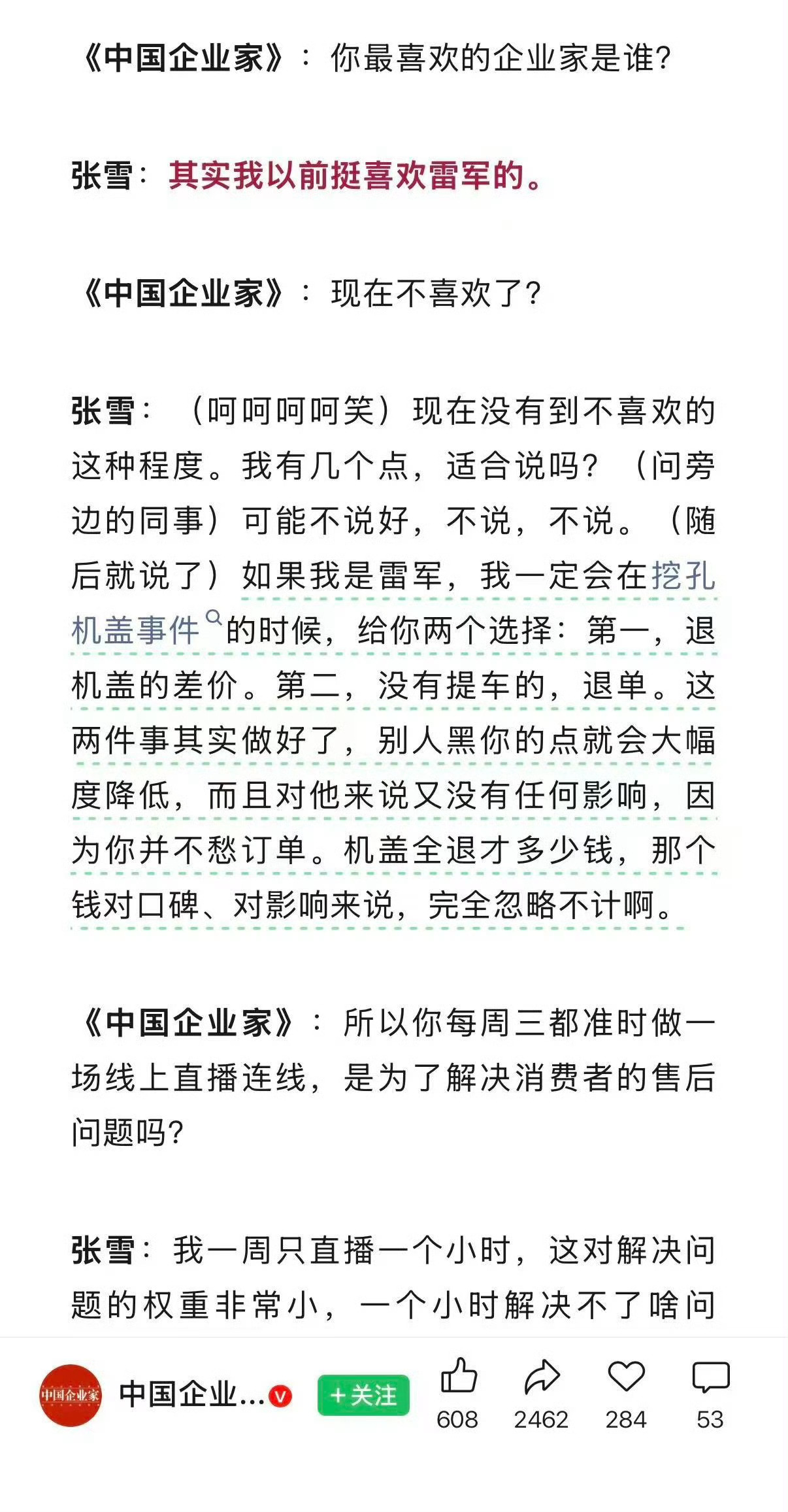 张雪谈雷军与挖孔机盖事件我是真看不懂这件陈年旧事怎么又被翻出来带节奏了。挖孔机盖