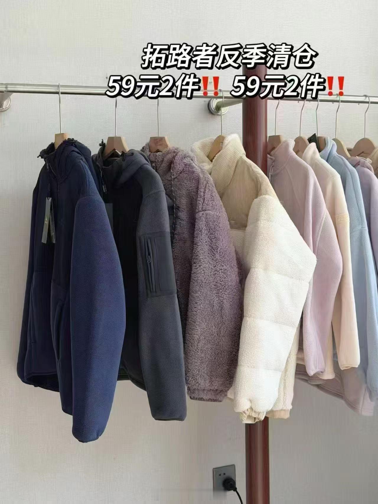 今天有一个活动必须要来喊一下了，真的太太太合适！拓路者！抓绒！59两件！这三个要